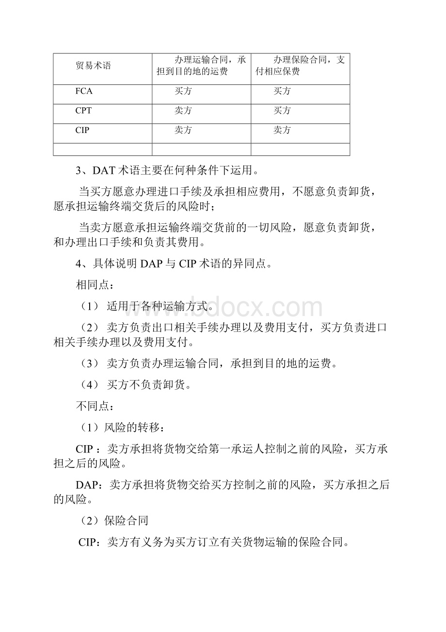 国际贸易实务课后复习资料.docx_第3页