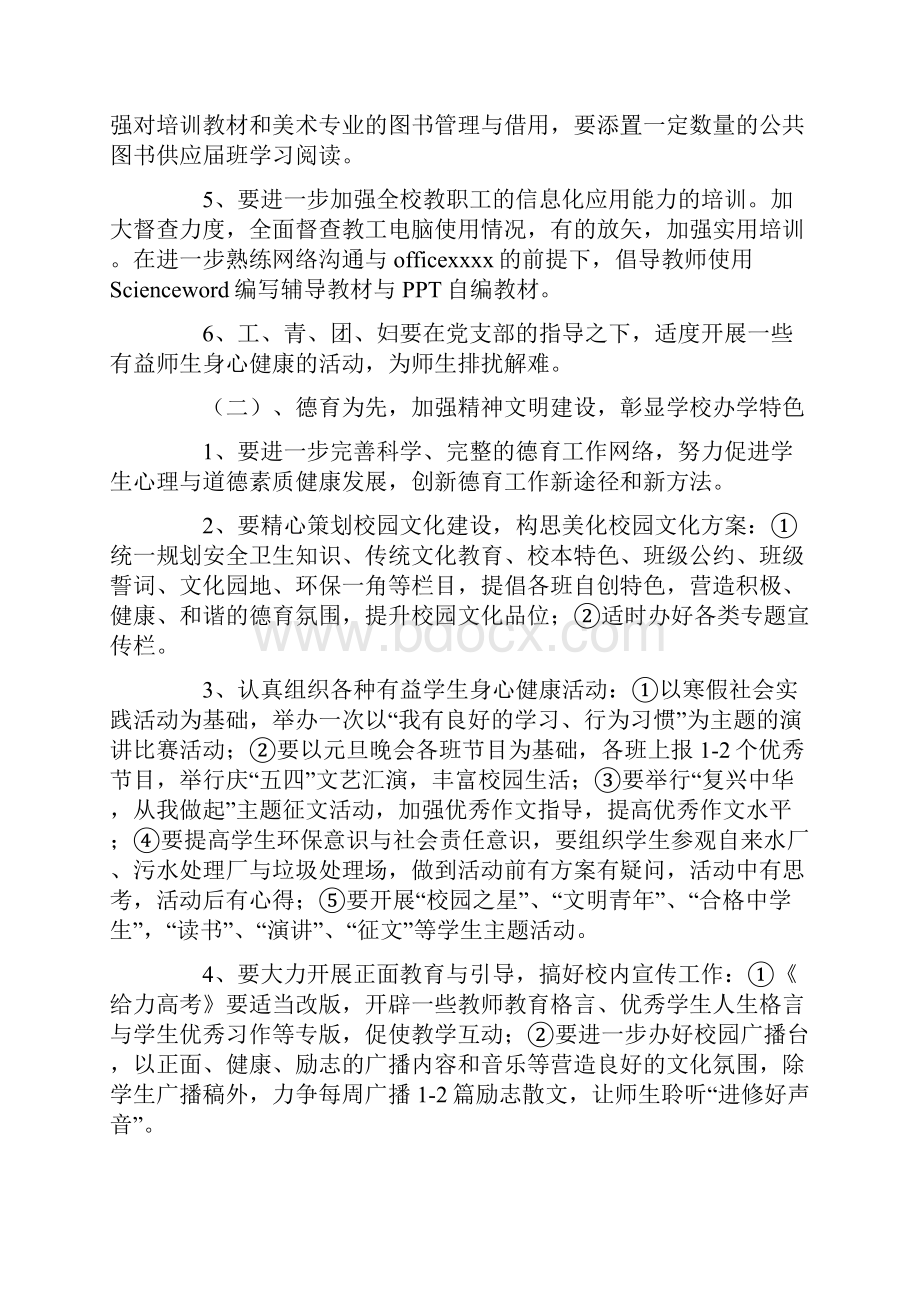 教师进修学校年度工作计划.docx_第3页