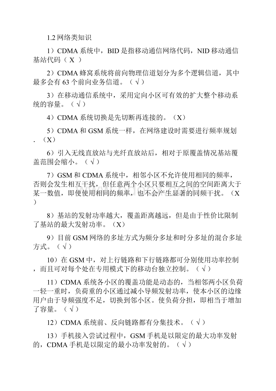 浙江三方协维年资格考试试题题库.docx_第2页