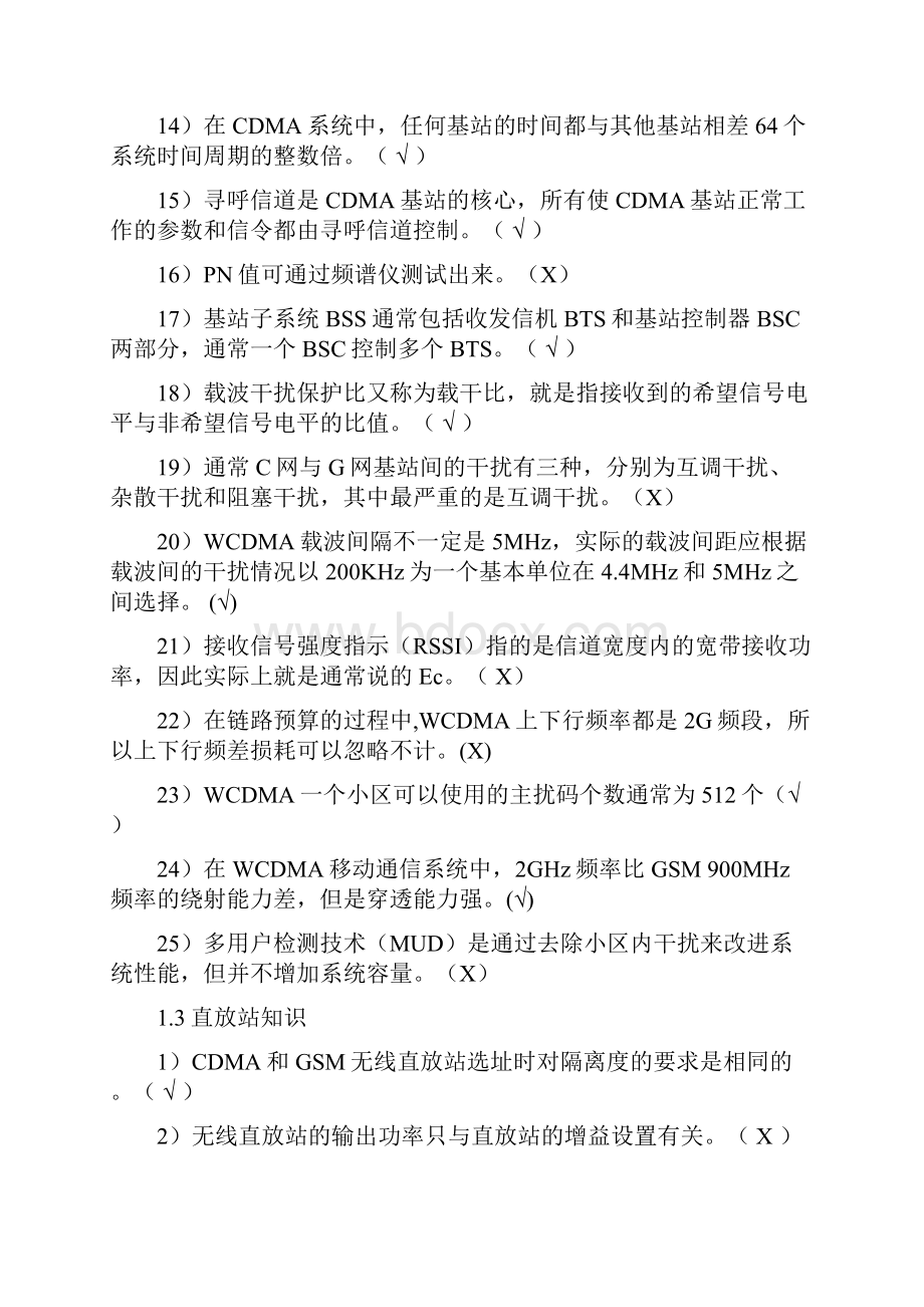 浙江三方协维年资格考试试题题库.docx_第3页