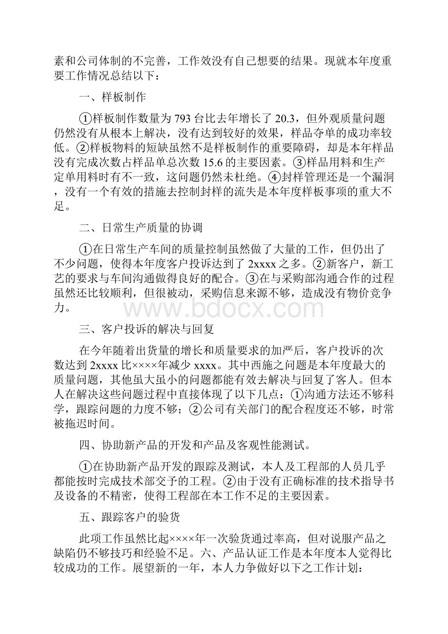 关于员工个人年度工作总结集锦5篇.docx_第2页