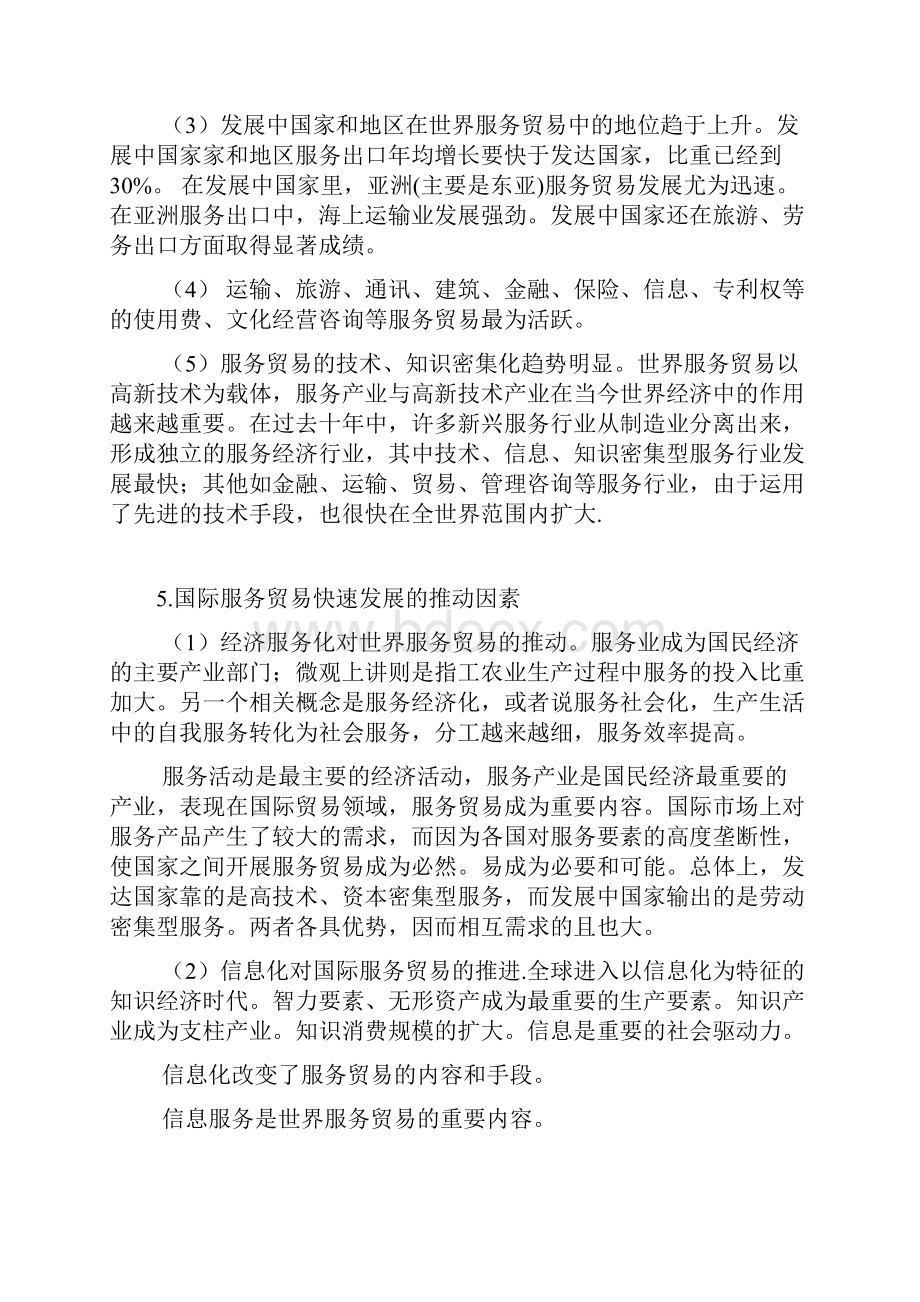 国际服务贸易期末复习重点整理.docx_第3页