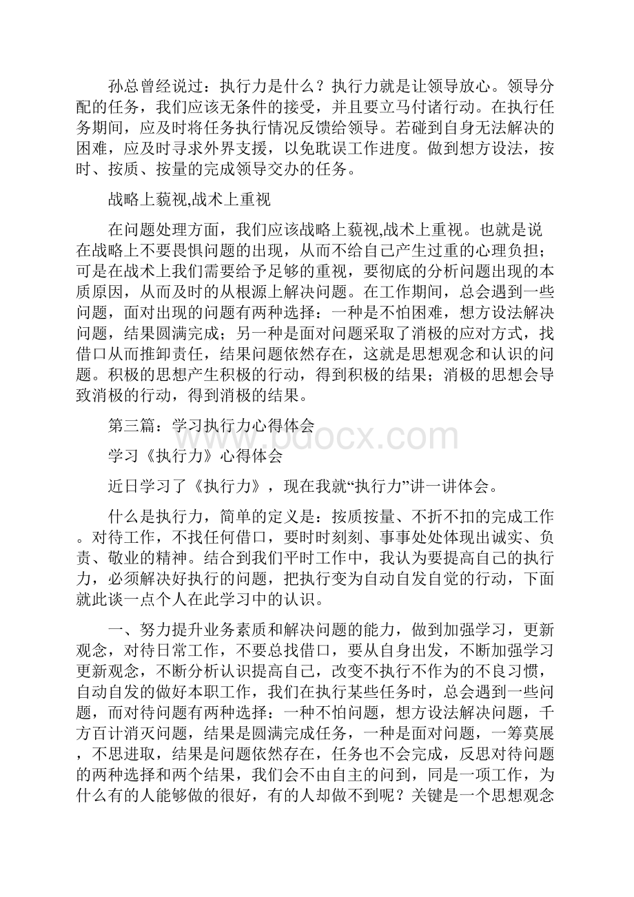 执行力心得体会范文精选多篇.docx_第3页