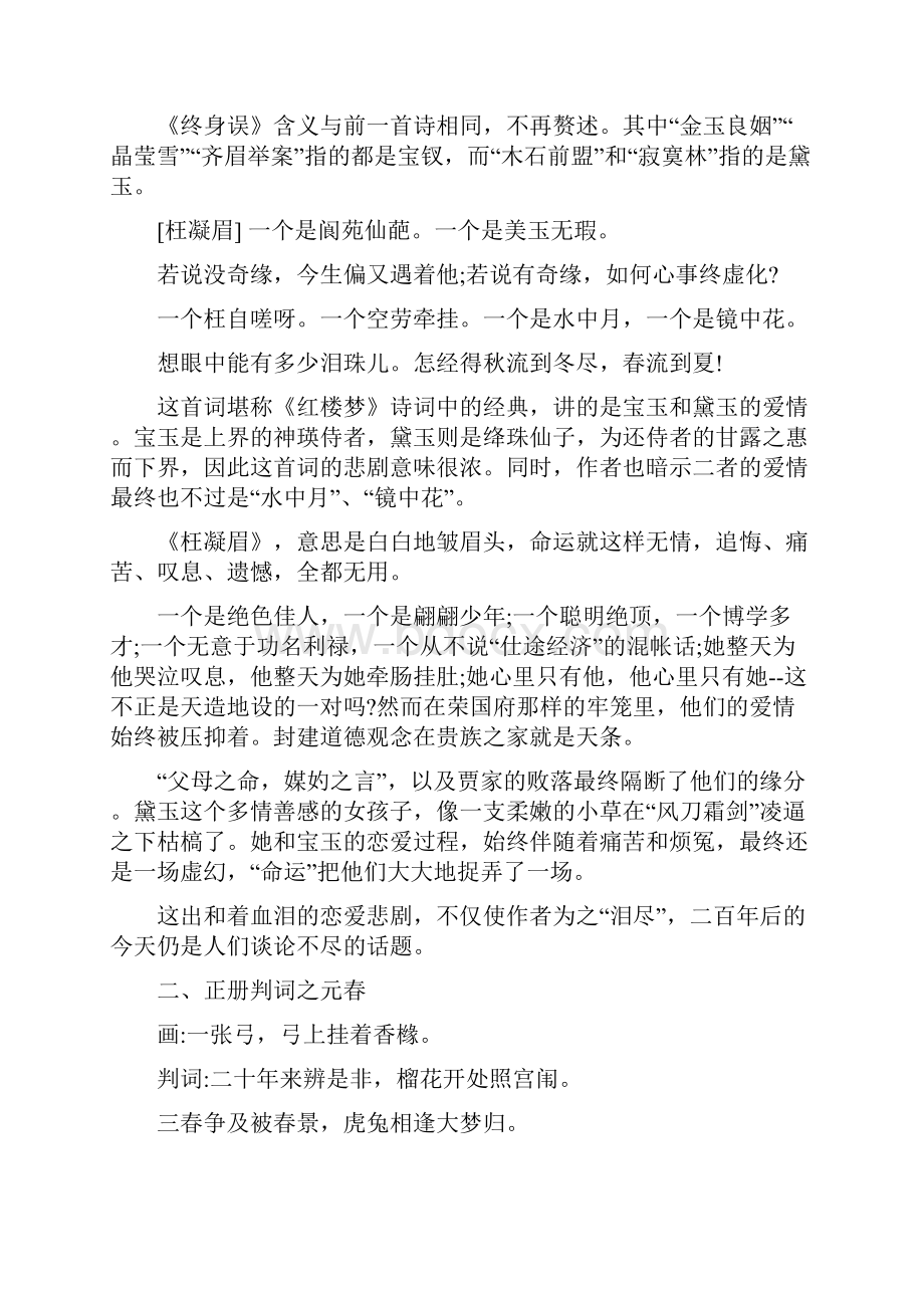 金陵十二钗判词及解析.docx_第2页