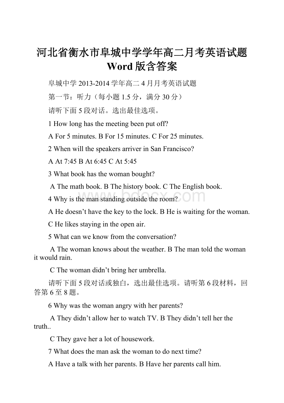 河北省衡水市阜城中学学年高二月考英语试题 Word版含答案.docx