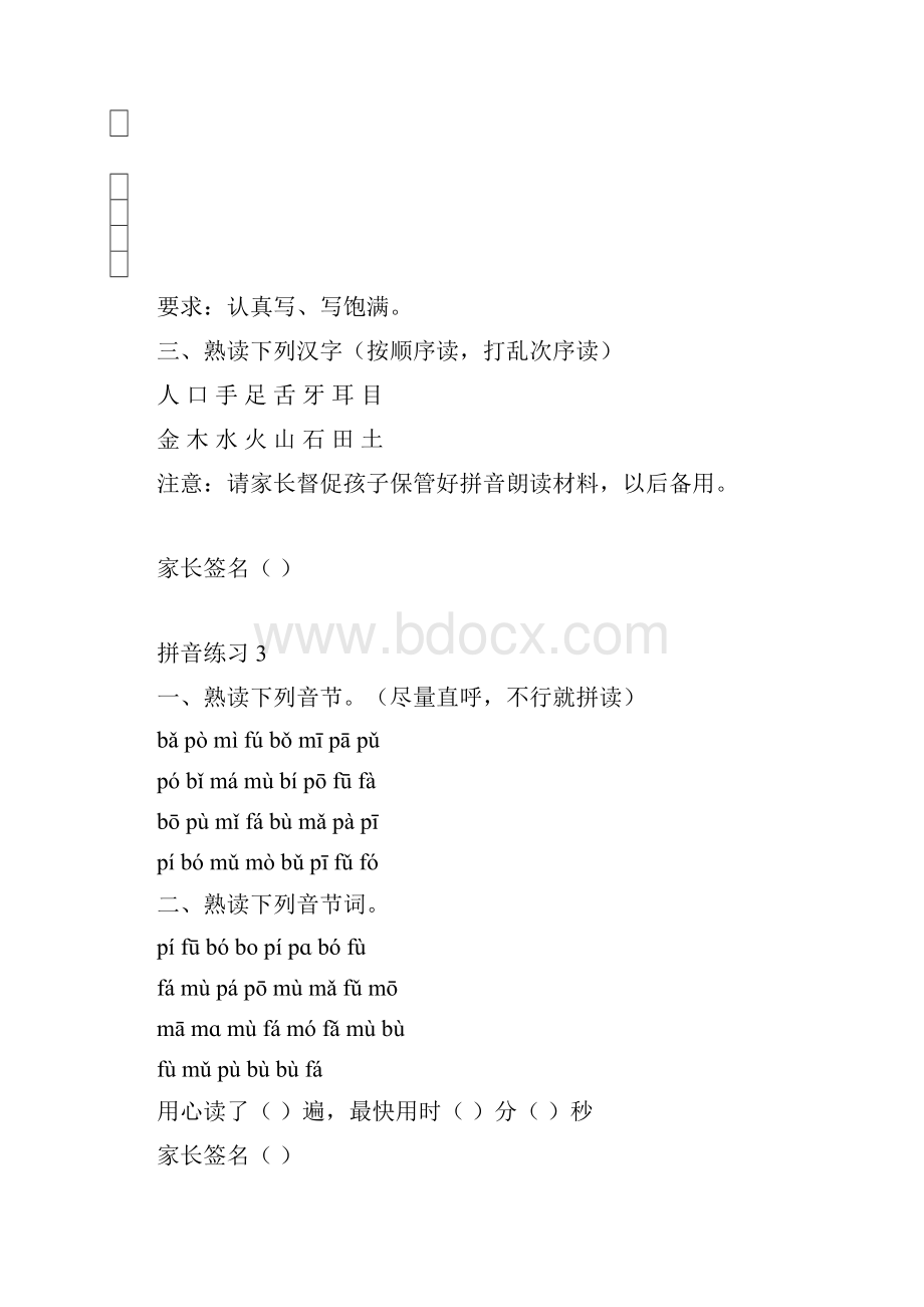 拼音教学练习卡.docx_第2页