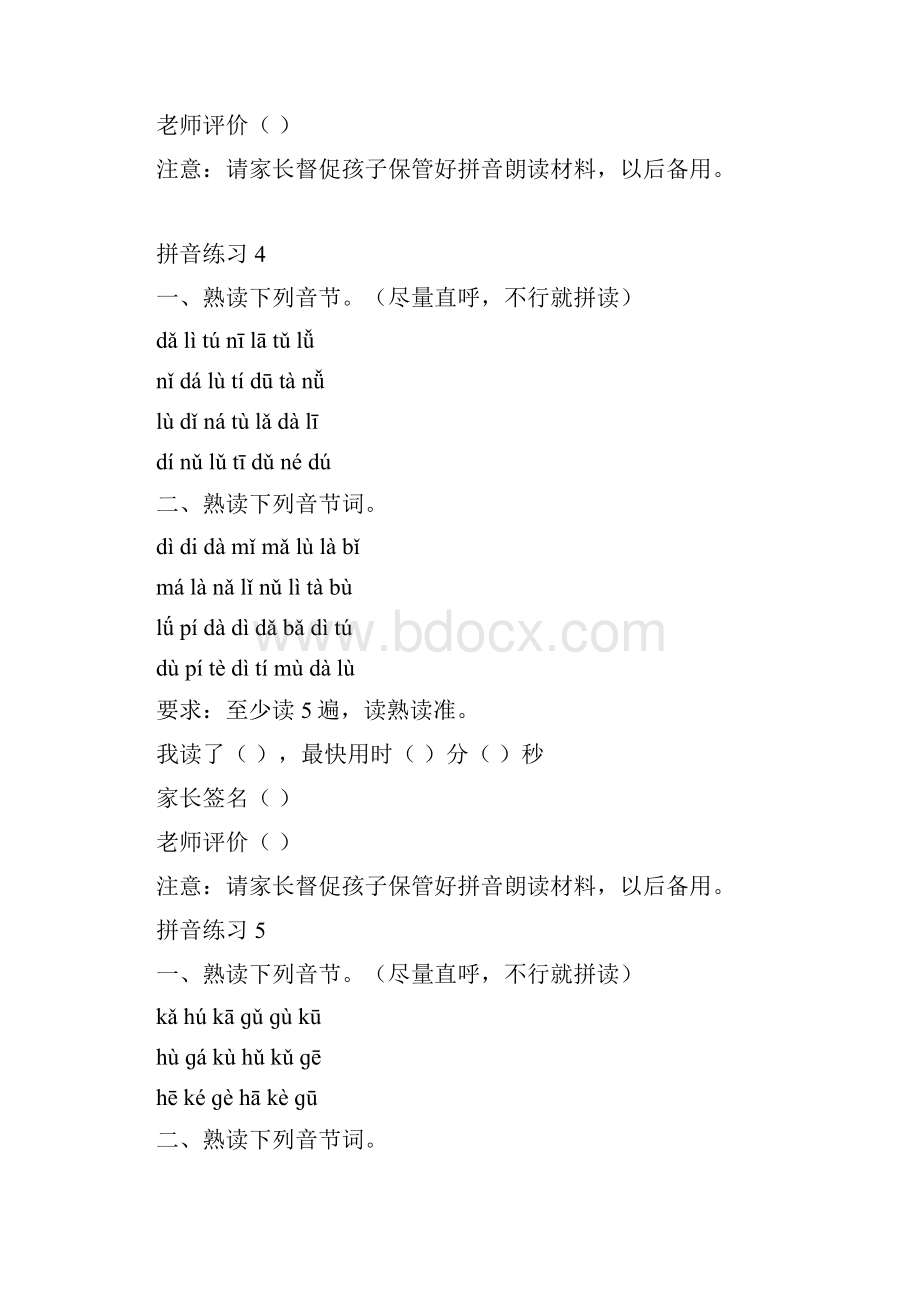 拼音教学练习卡.docx_第3页