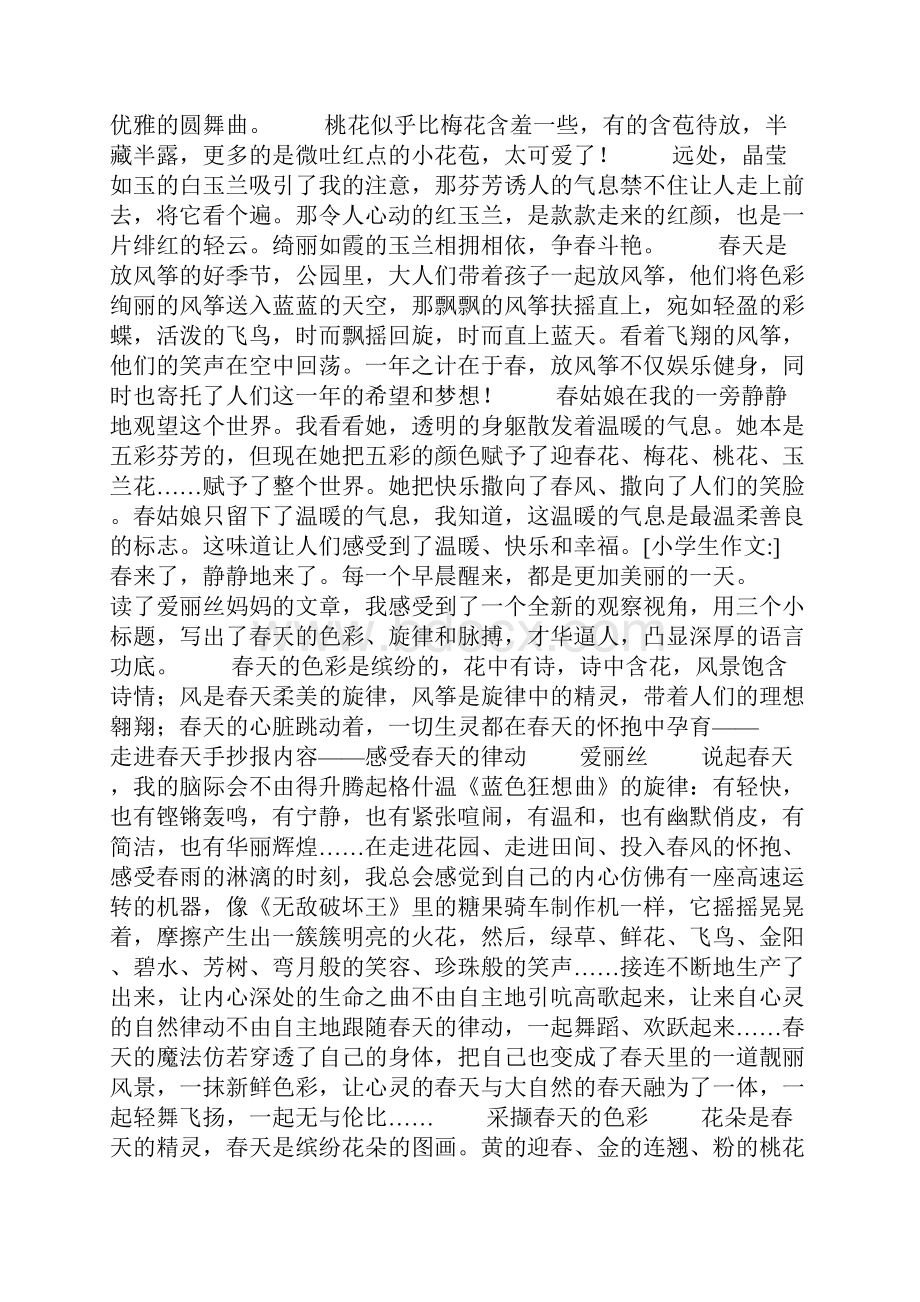 走进春天手抄报内容.docx_第3页