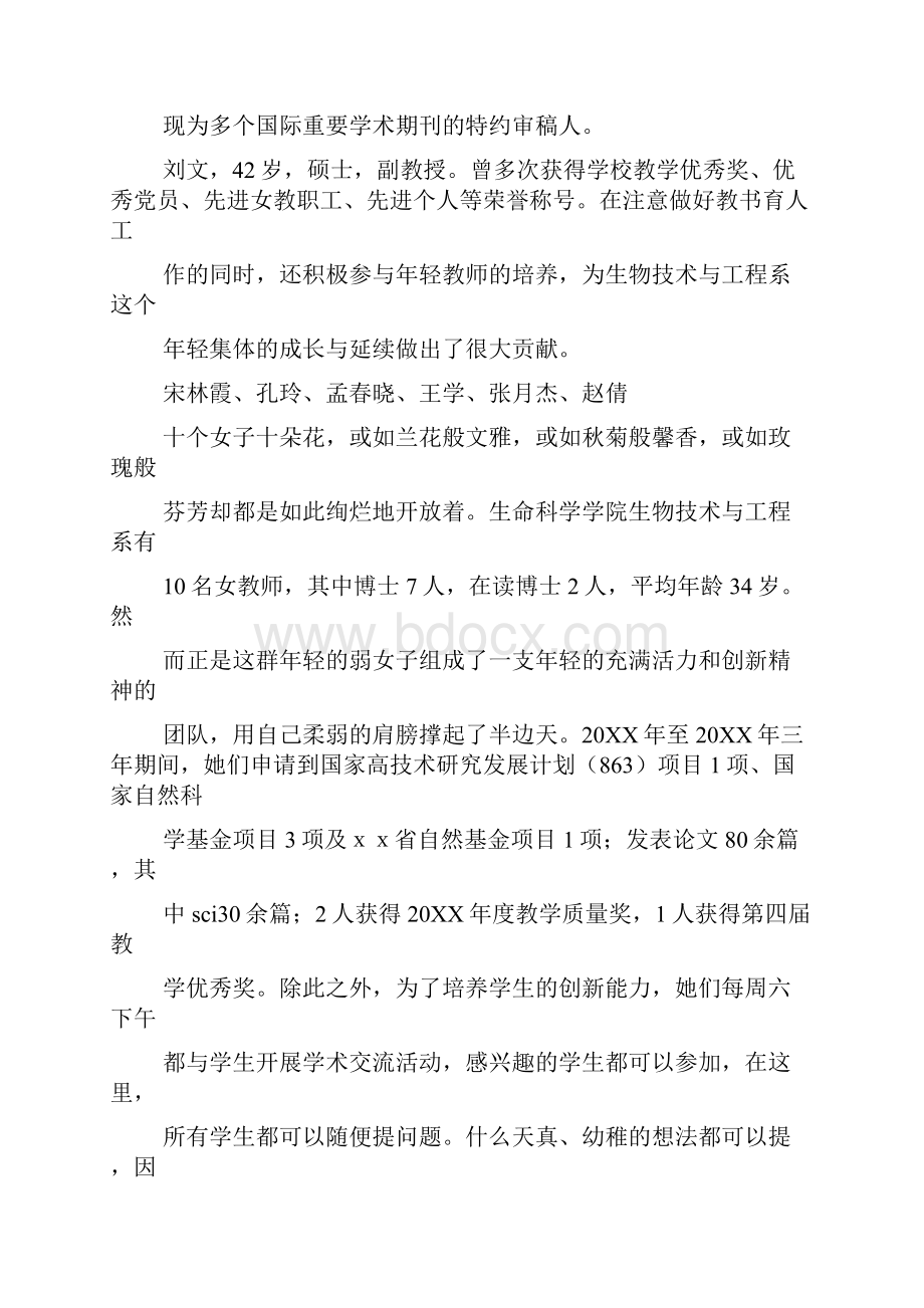 感动团队事迹材料.docx_第2页