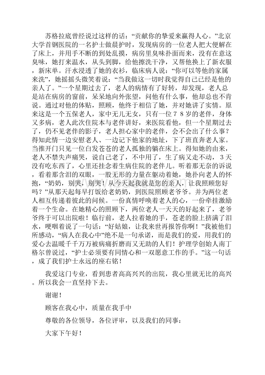 护士节精彩讲话稿病人在我心中 温暖在我手中.docx_第2页