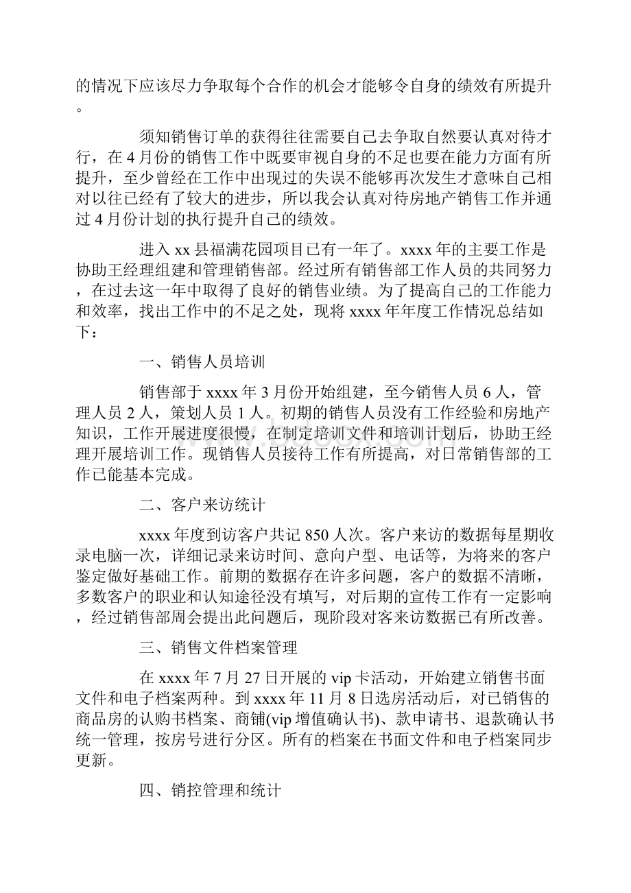 房地产销售工作计划15篇最新.docx_第2页