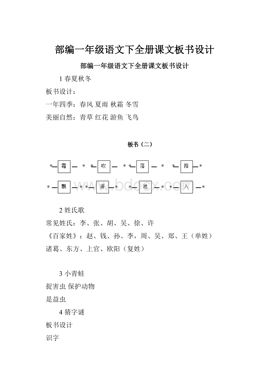 部编一年级语文下全册课文板书设计.docx_第1页