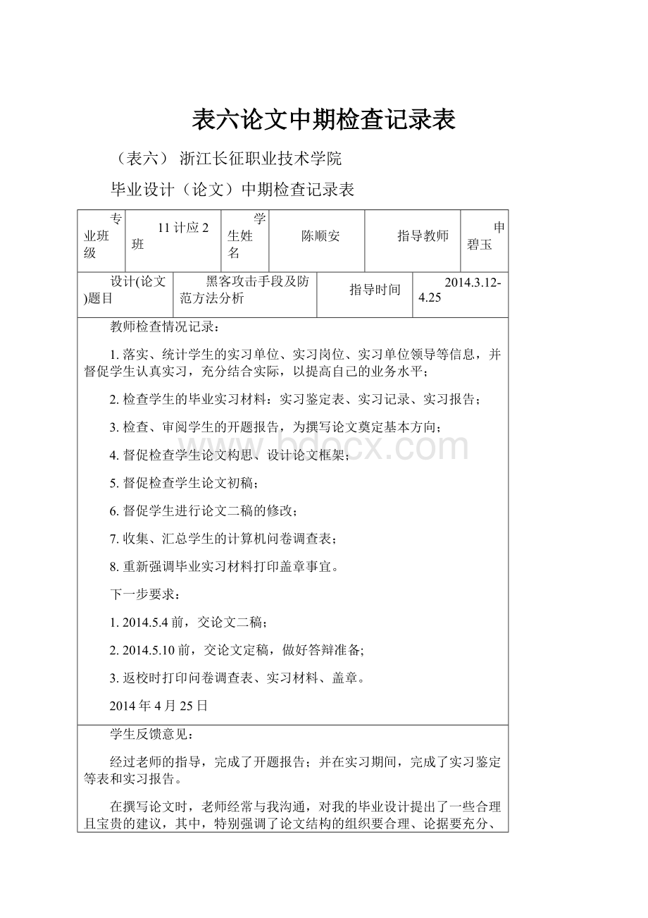 表六论文中期检查记录表.docx