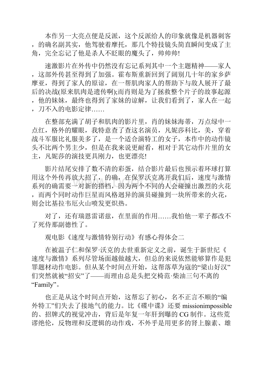 观电影《速度与激情特别行动》有感心得体会五篇.docx_第2页