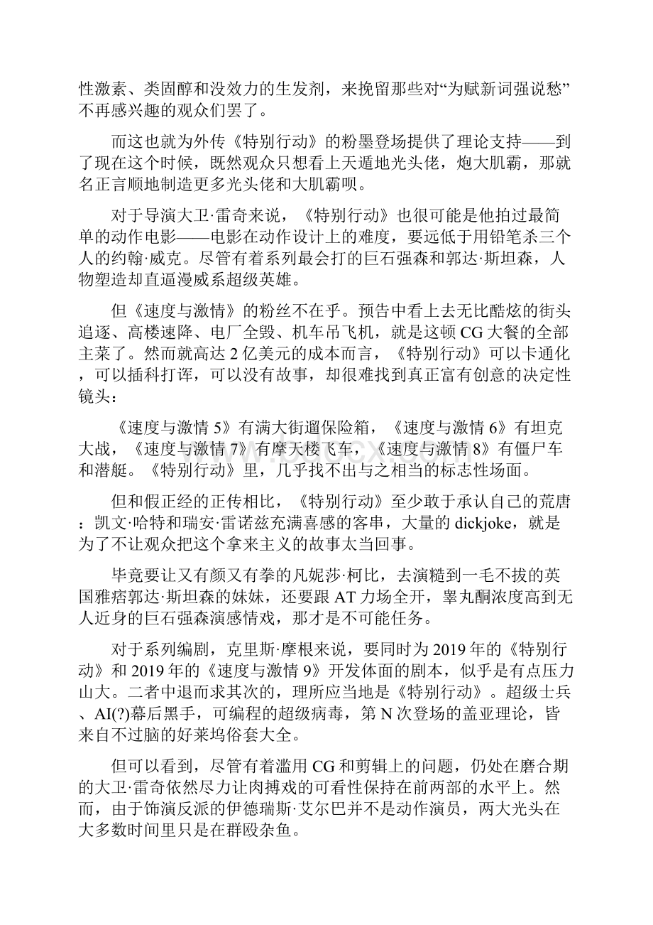 观电影《速度与激情特别行动》有感心得体会五篇.docx_第3页