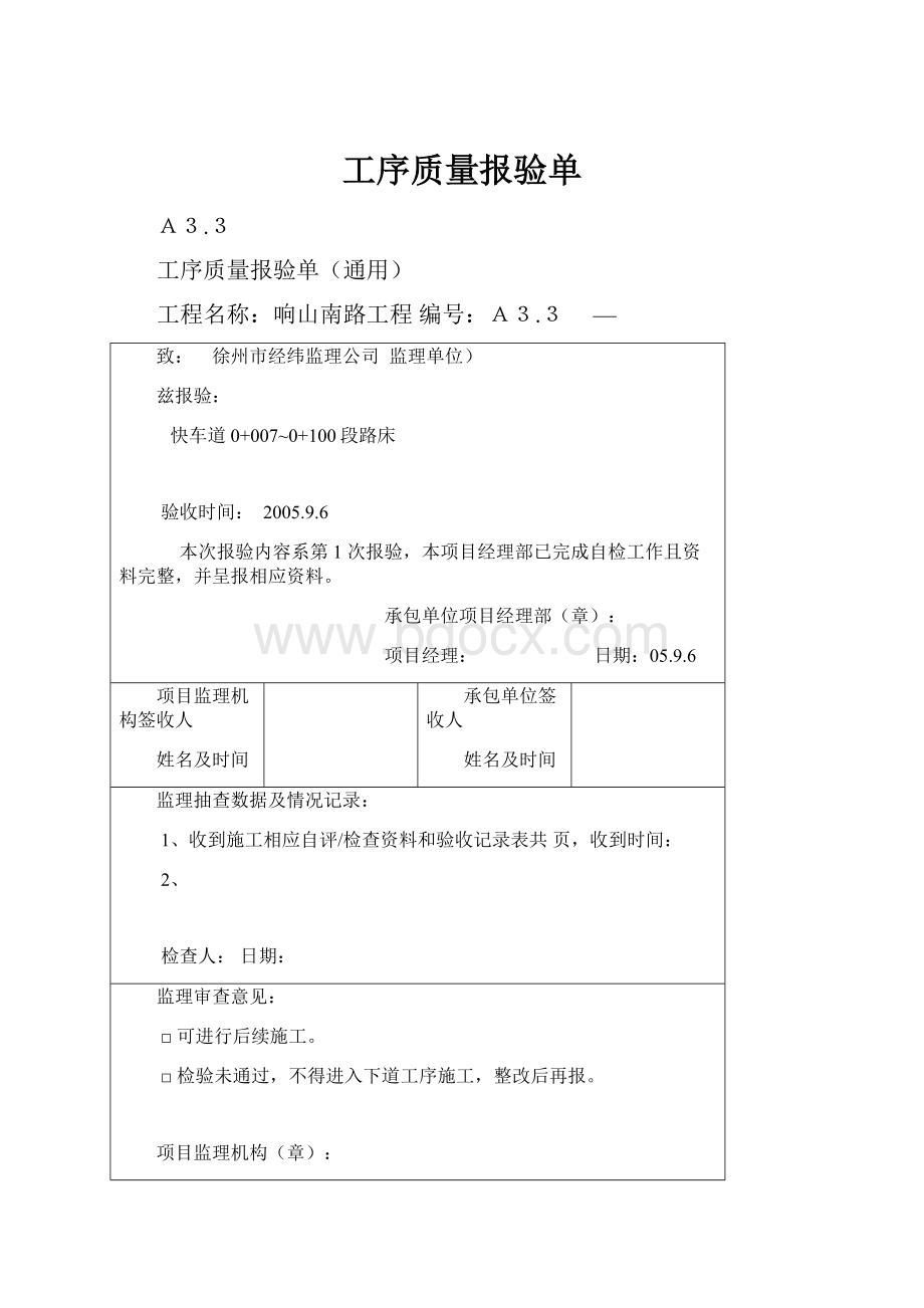 工序质量报验单.docx_第1页