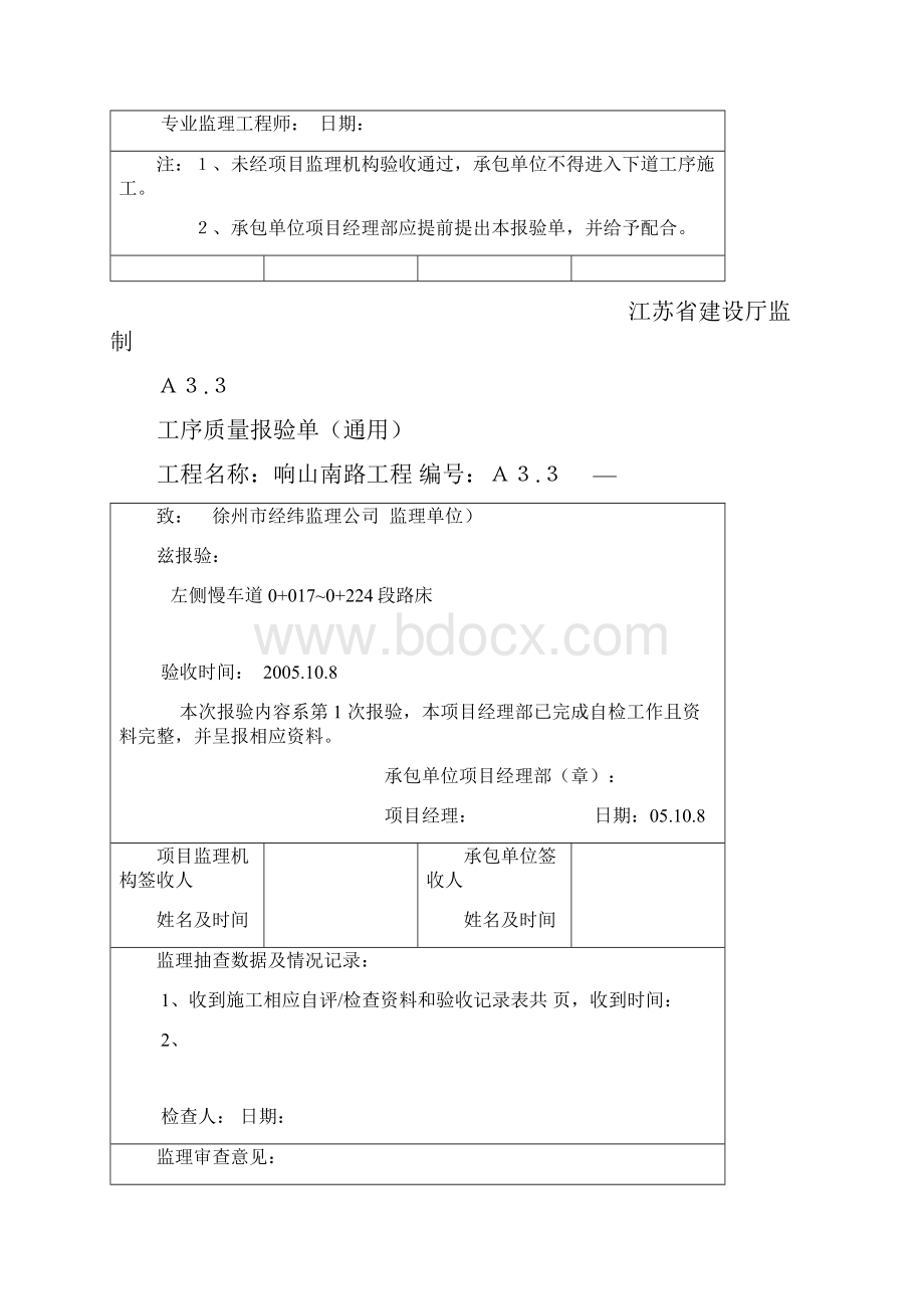 工序质量报验单.docx_第2页