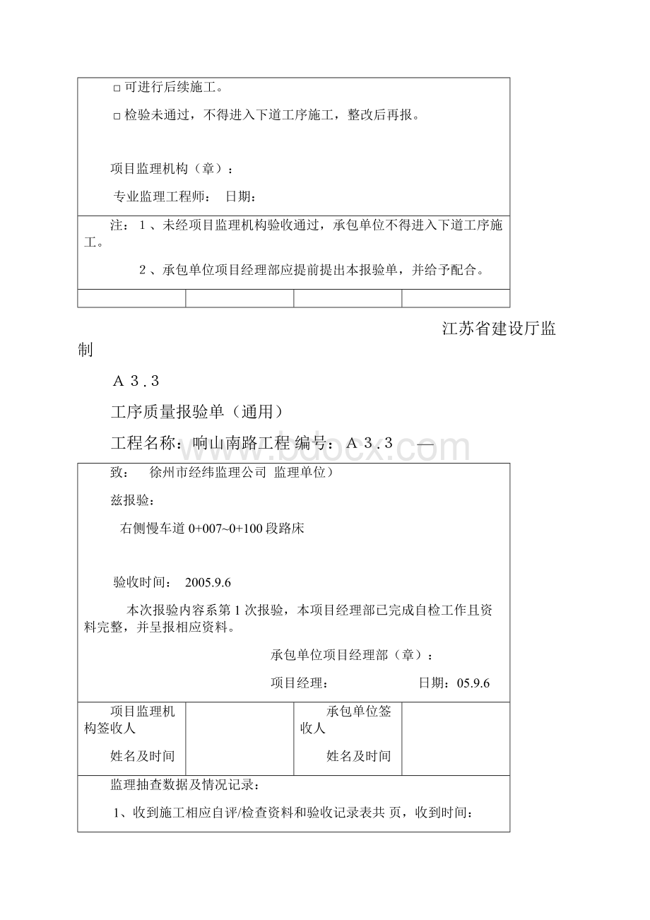 工序质量报验单.docx_第3页