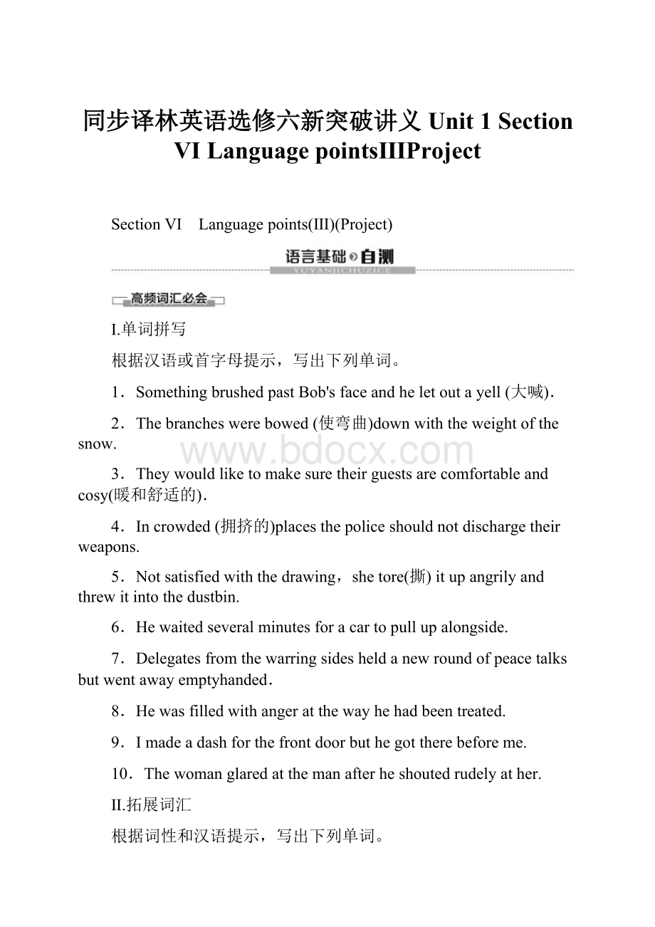 同步译林英语选修六新突破讲义Unit 1 Section Ⅵ Language pointsⅢProject.docx