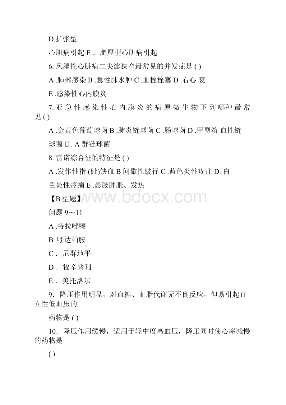 医师三基试题及答案.docx_第2页