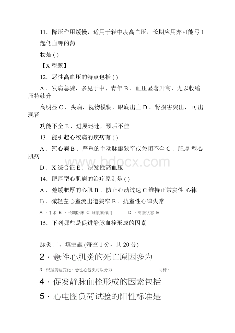 医师三基试题及答案.docx_第3页