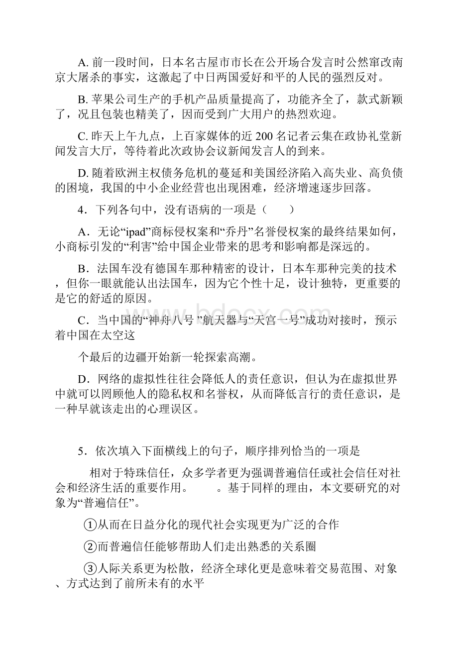 湖北省黄梅一中届高三下学期综合适应训练五.docx_第2页