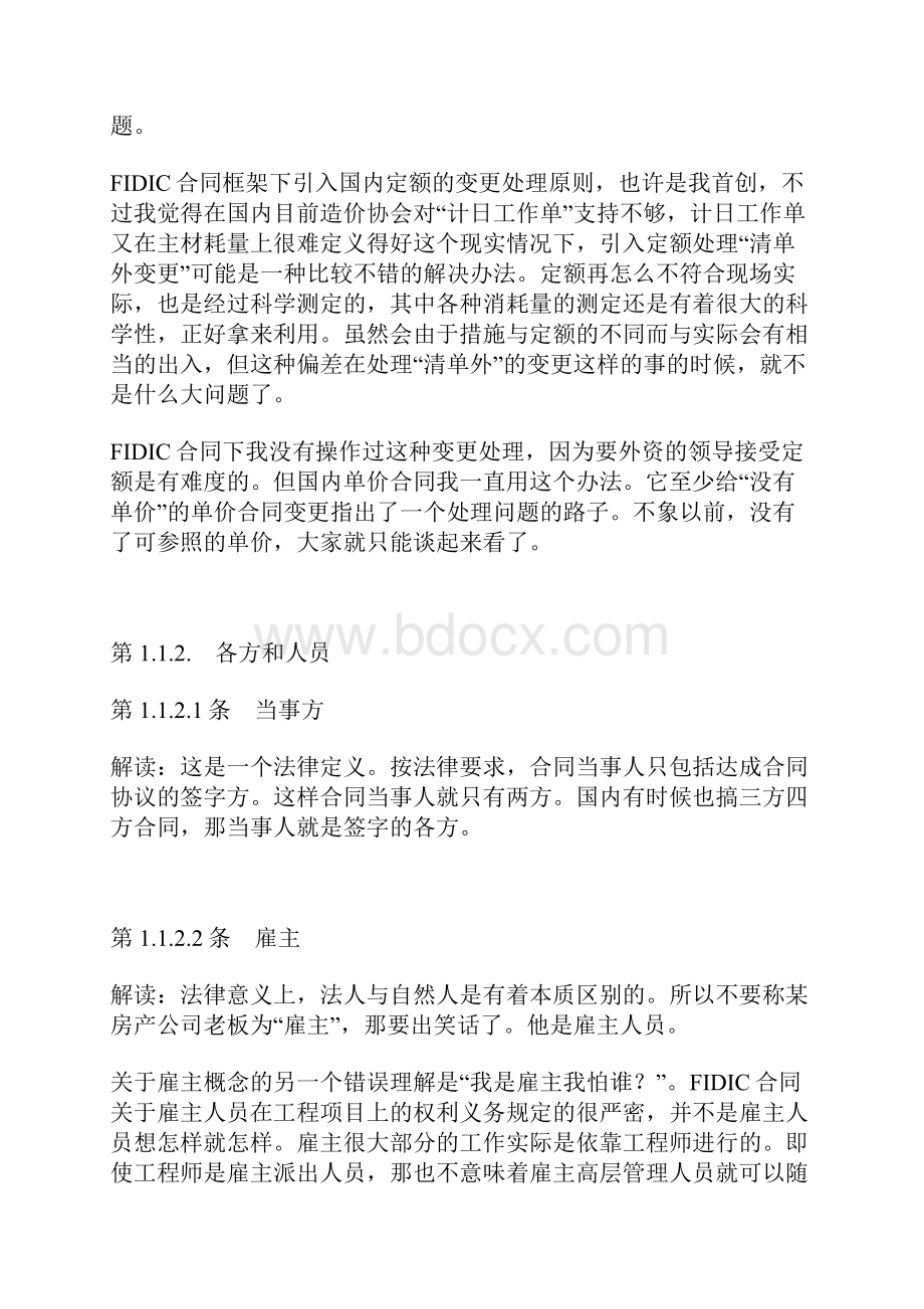 FIDIC合同主要条款解读2.docx_第3页