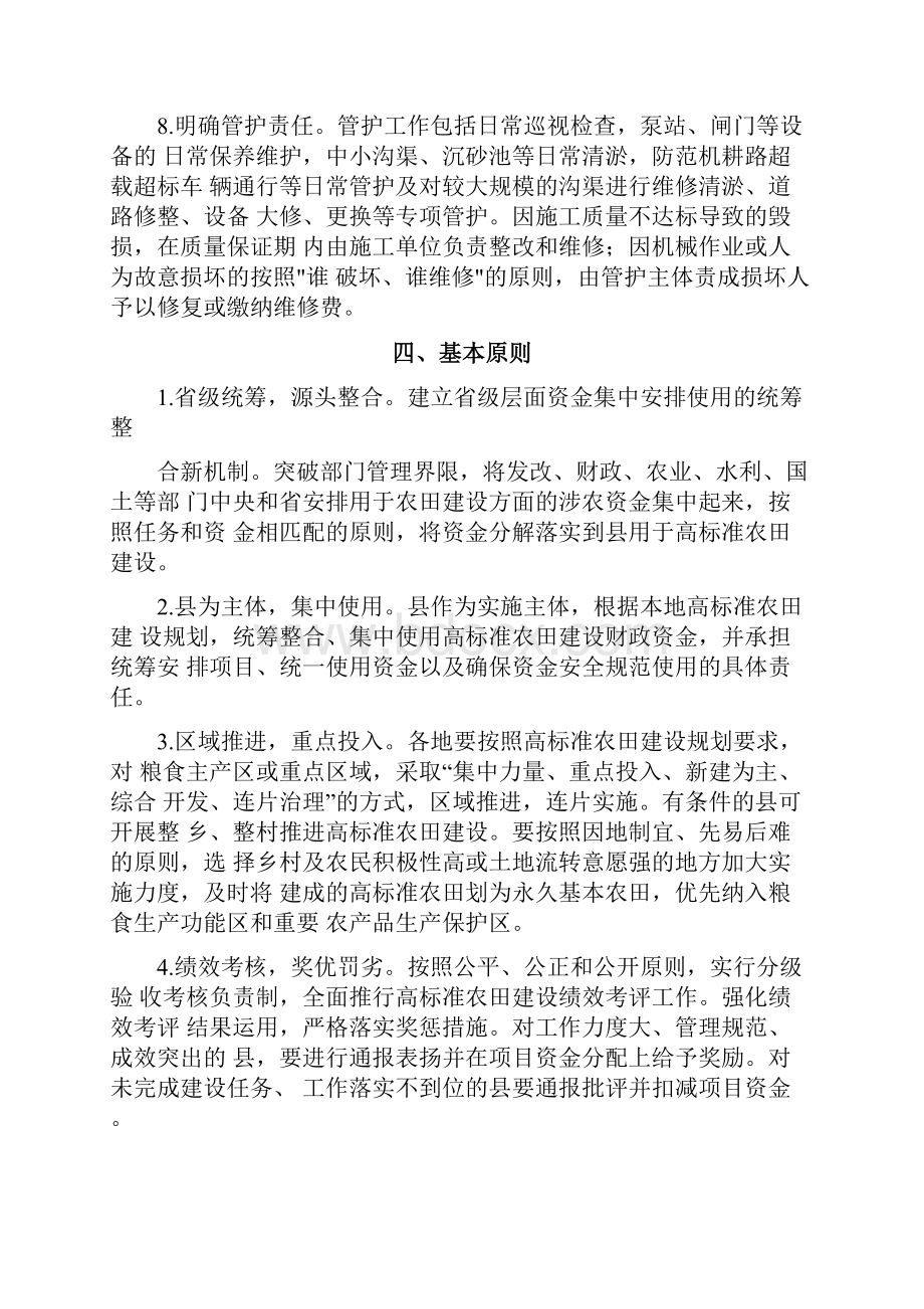 十四五高标准农田建设规划实施方案.docx_第3页