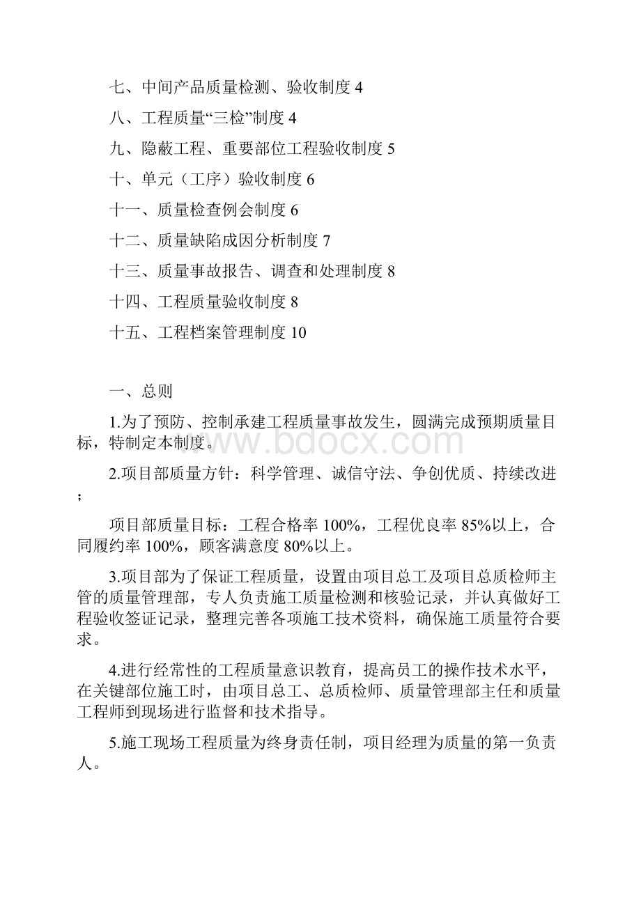 工程质量管理制度修改1.docx_第2页