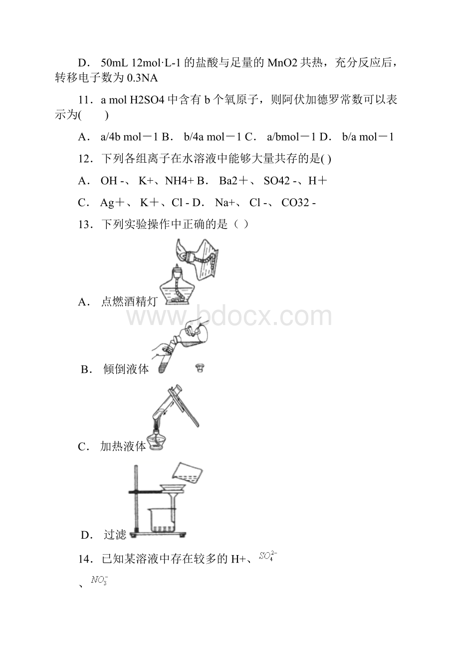 河南省鹤壁市淇滨高级中学学年高一化学上学期第二次周考试题.docx_第3页