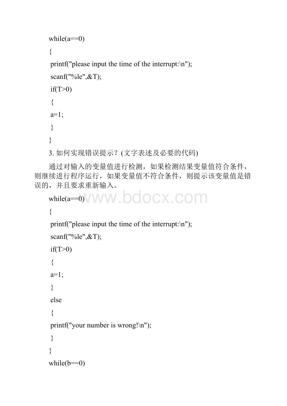 C语言测控系统程序设计实验报告.docx_第3页