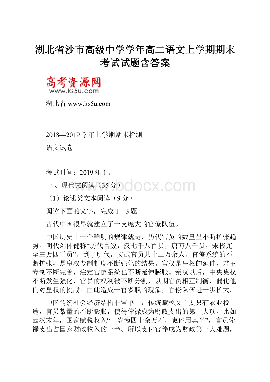 湖北省沙市高级中学学年高二语文上学期期末考试试题含答案.docx