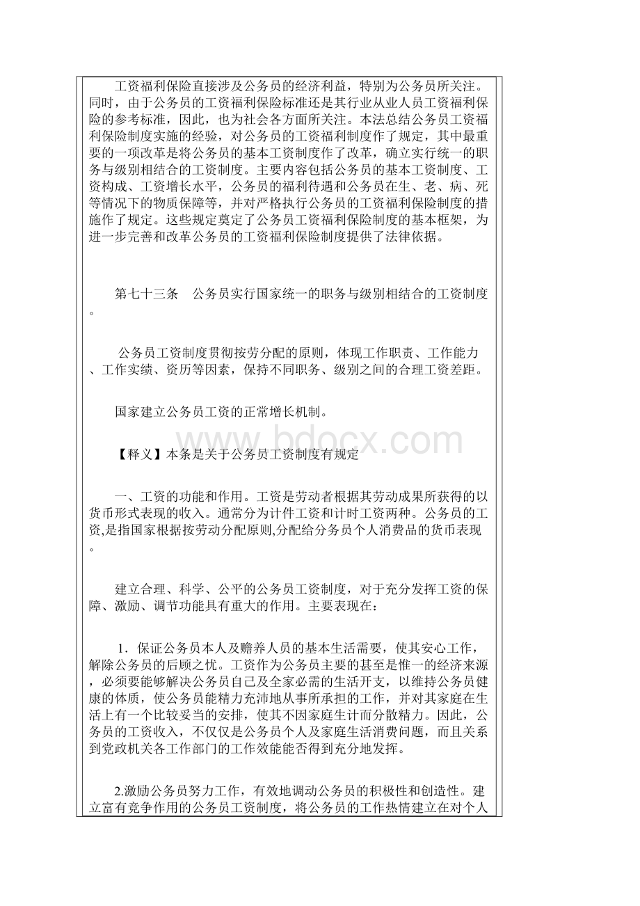 员工福利待遇公务员工资福利保险制度.docx_第2页