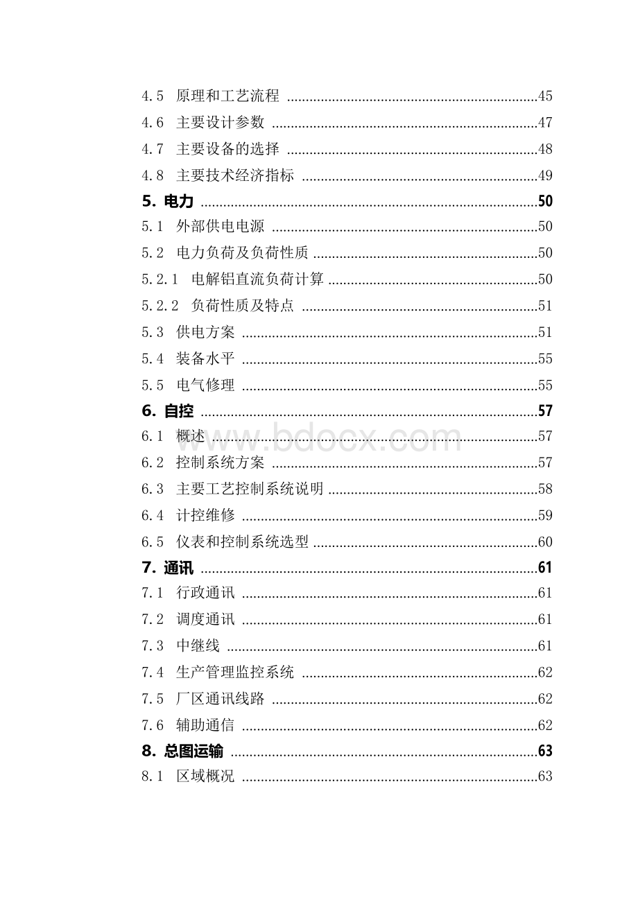 电解铝项目可行性研究报告.docx_第3页