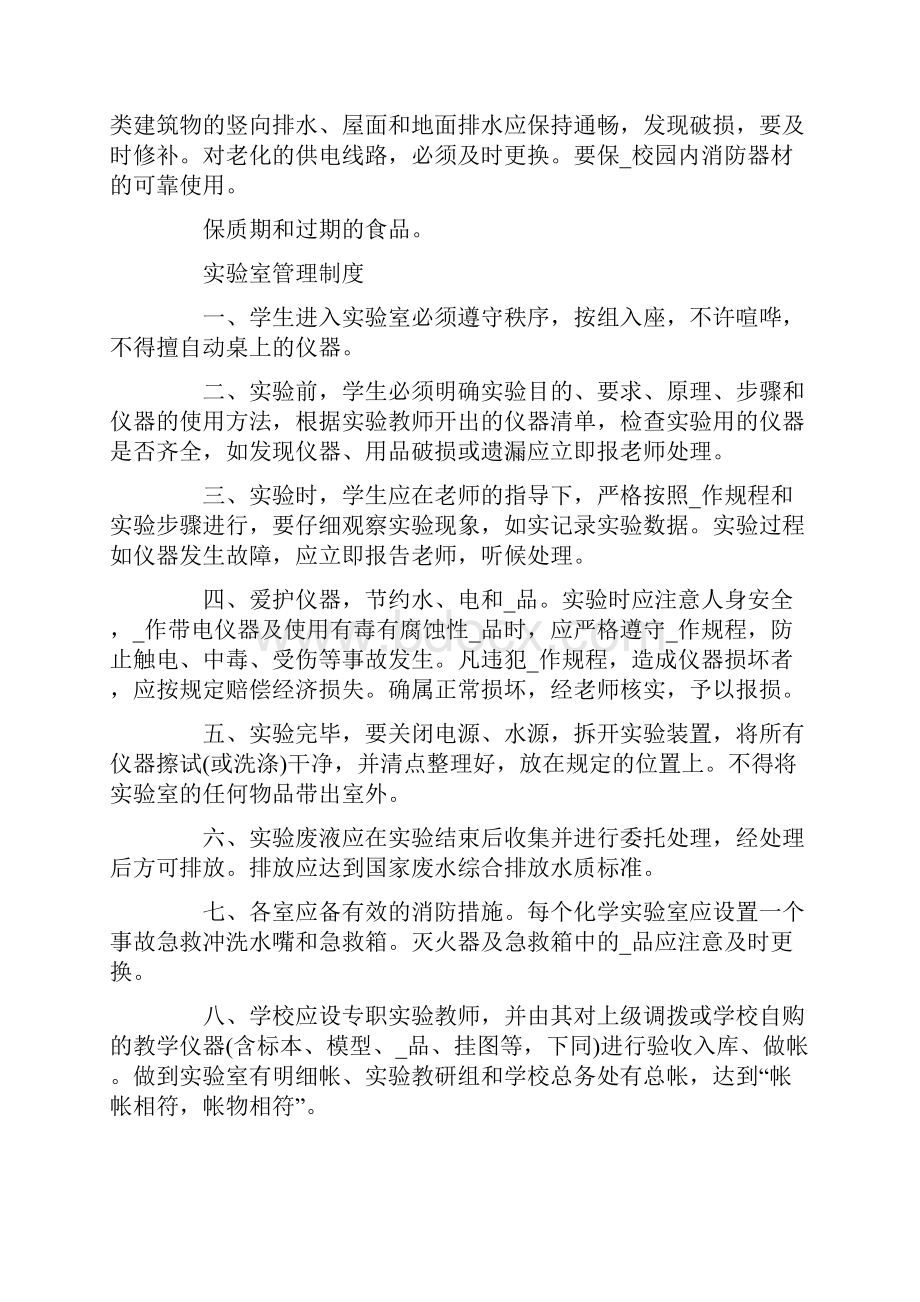 学校的规章制度有哪些.docx_第3页