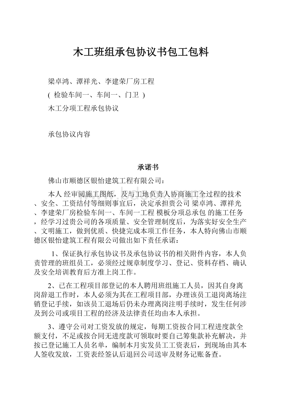 木工班组承包协议书包工包料.docx