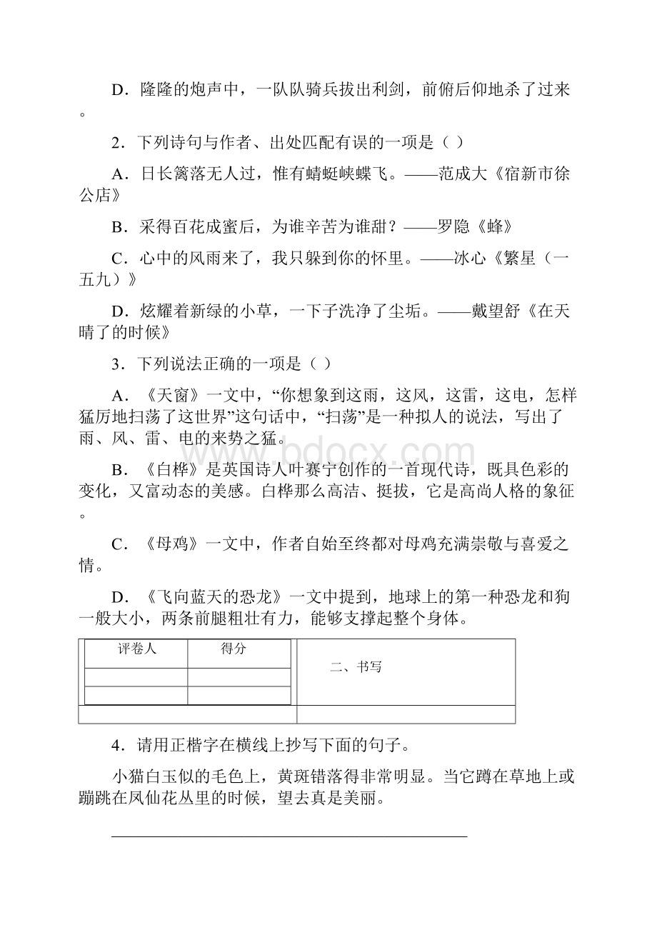 部编版四年级下册语文《期中考试题》含答案解析.docx_第2页