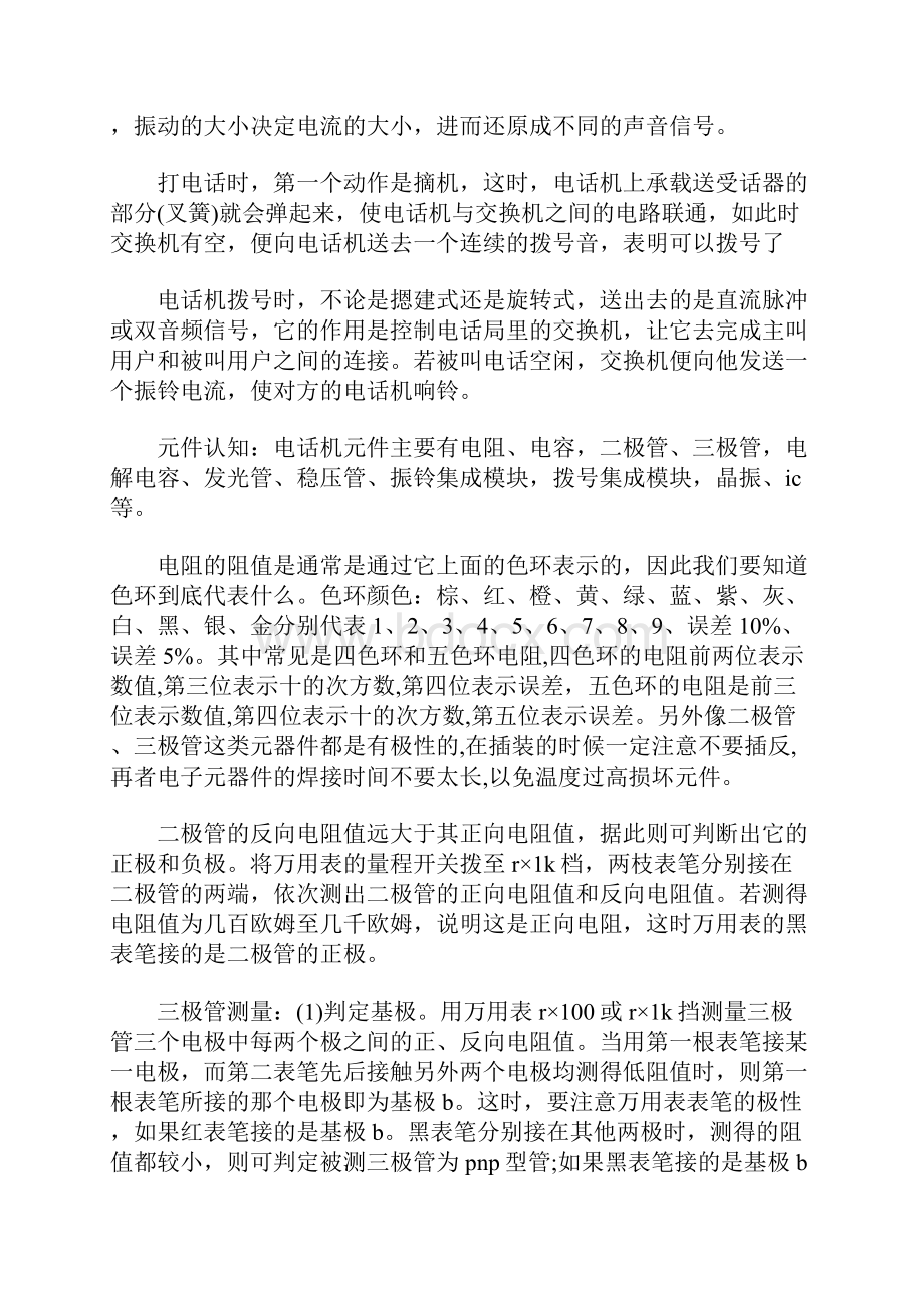 大学生金工实训报告范文.docx_第3页