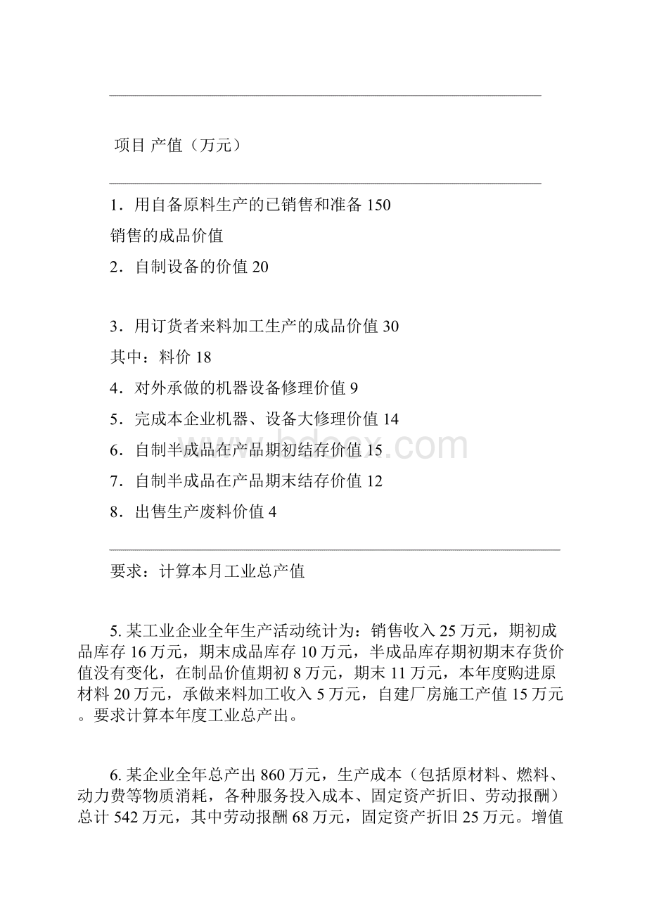 国民经济核算计算题.docx_第2页