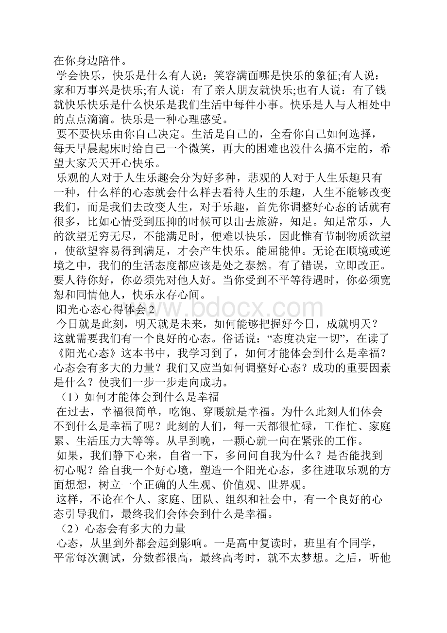 阳光心态心得体会.docx_第2页