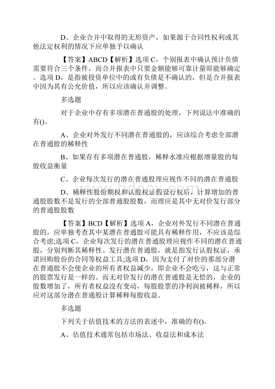 注册会计师考试《会计》冲刺模拟题4.docx_第3页