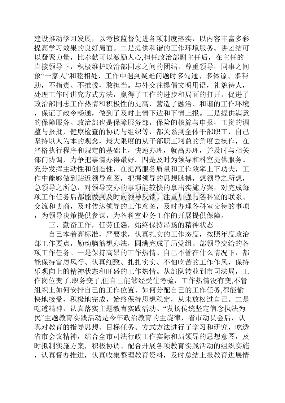 政治部主任述职报告.docx_第2页