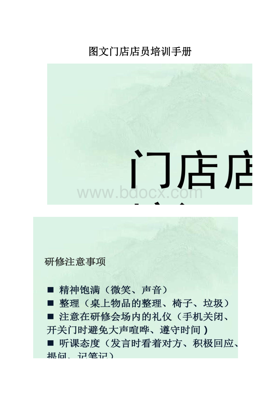 图文门店店员培训手册.docx_第1页