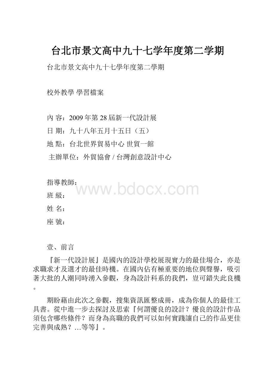 台北市景文高中九十七学年度第二学期.docx_第1页