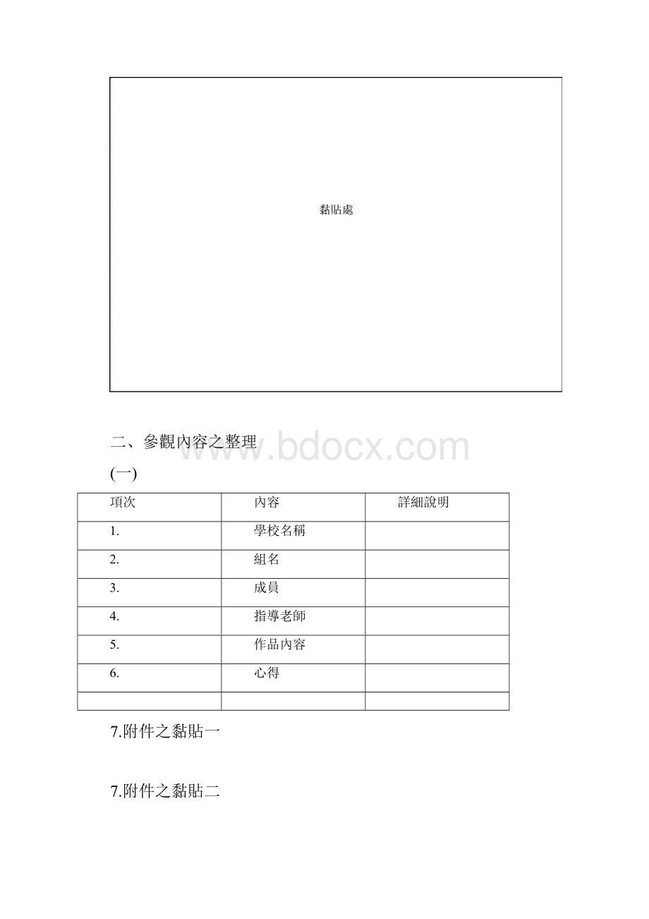 台北市景文高中九十七学年度第二学期.docx_第3页