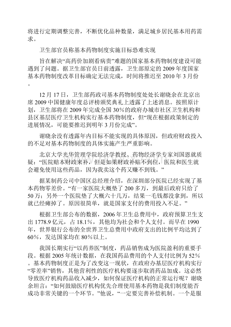 我国将初步建立国家基本药物制度.docx_第3页