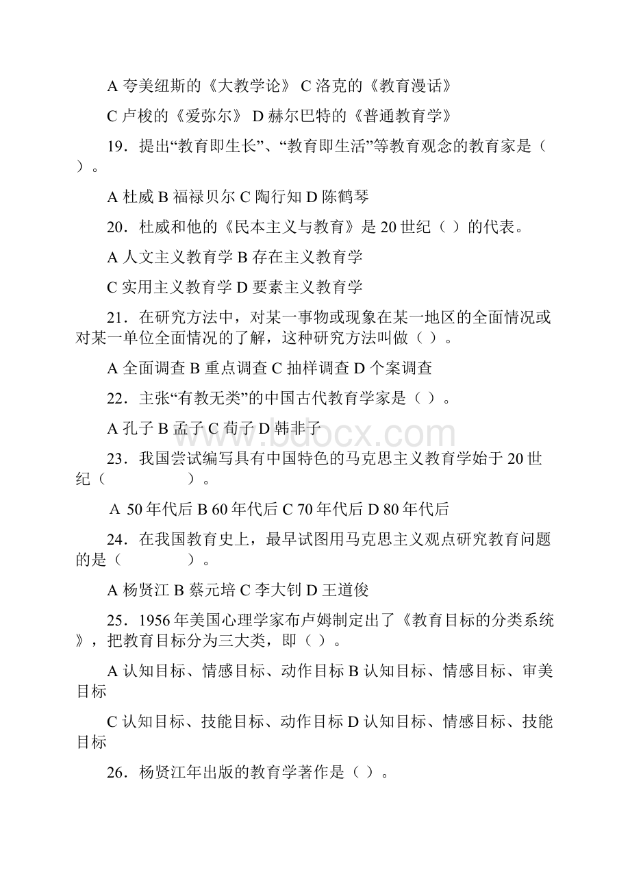 教育学一二三四章.docx_第3页