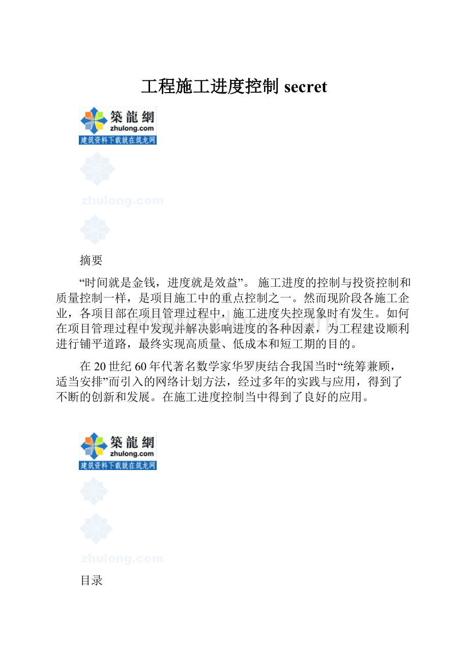 工程施工进度控制secret.docx_第1页