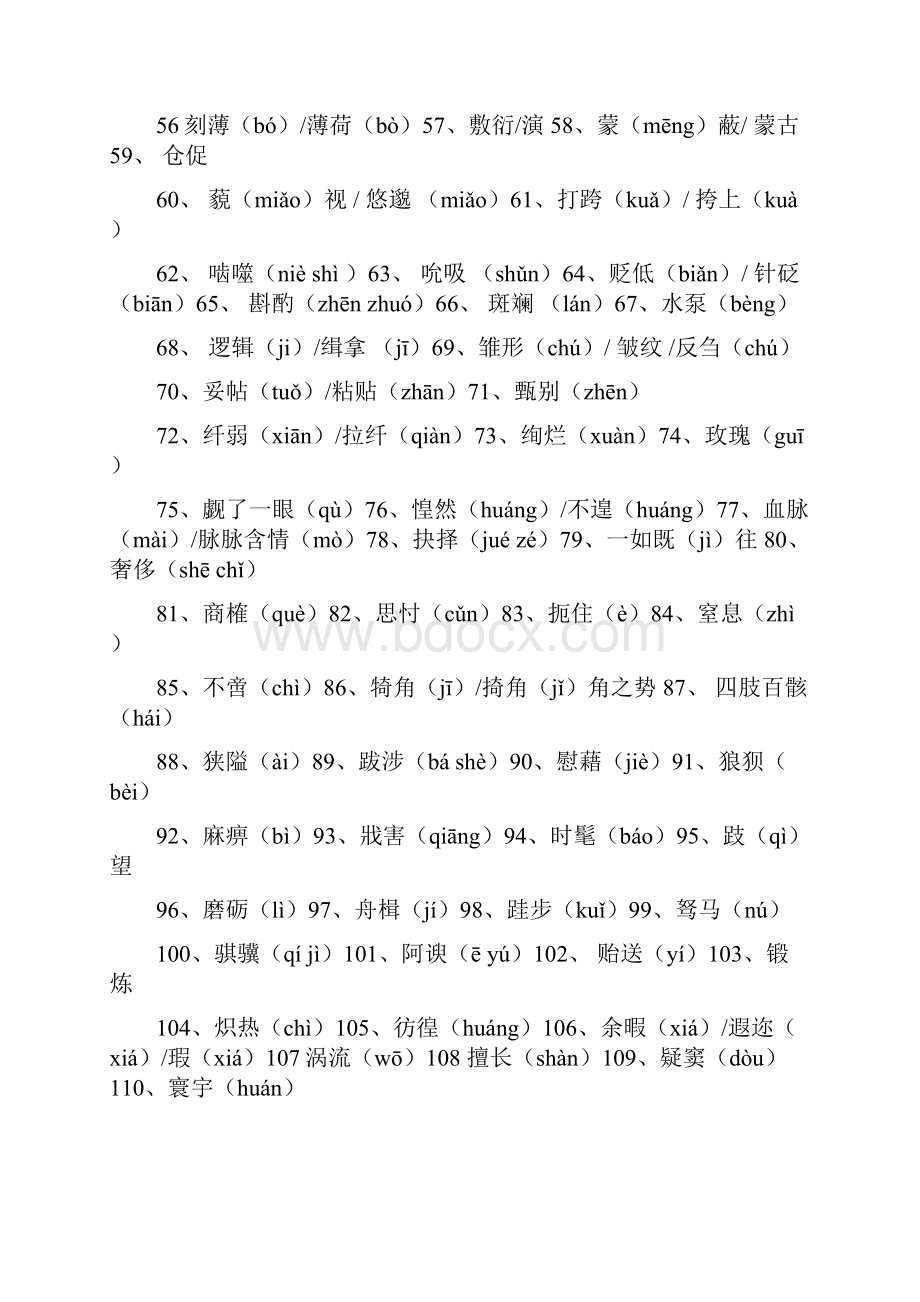 高中新课程语文教材必修一至必修五字词集锦.docx_第2页