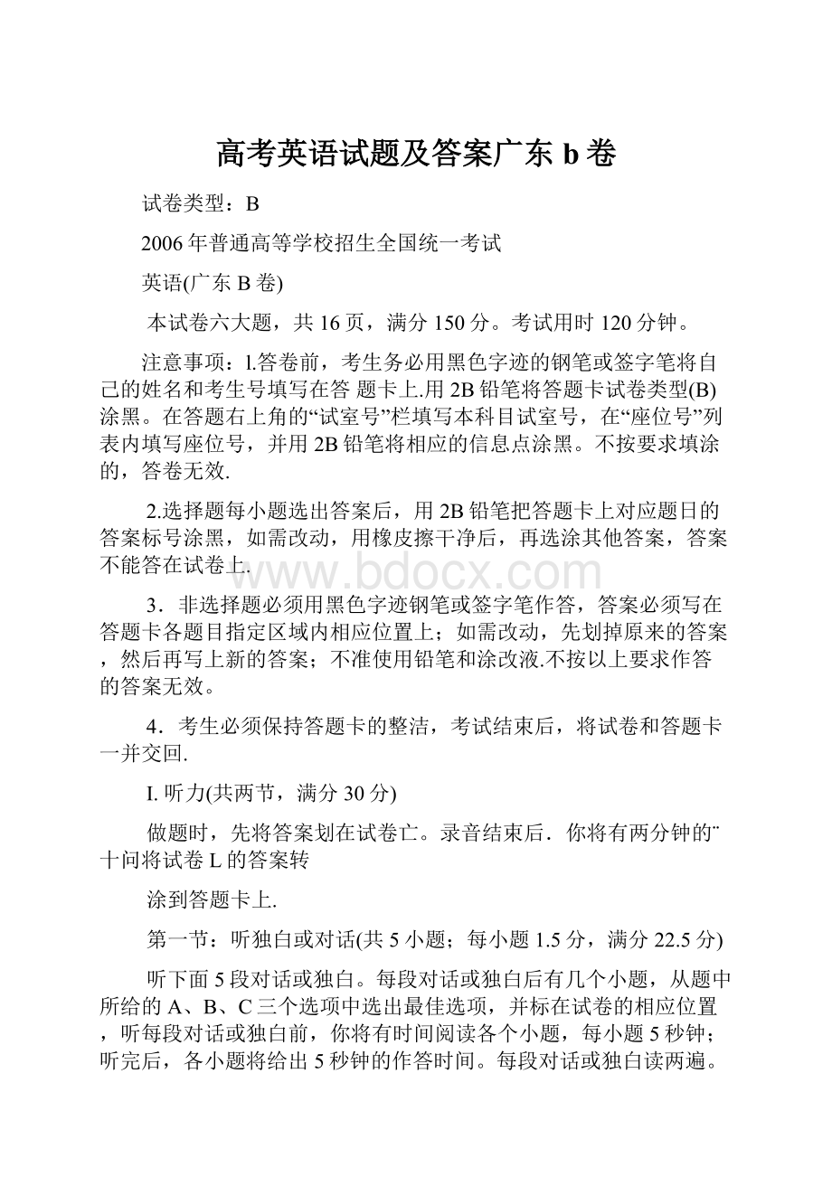 高考英语试题及答案广东b卷.docx_第1页